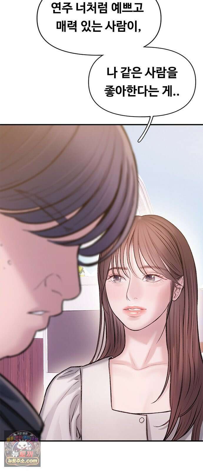 연애지옥 2화 50