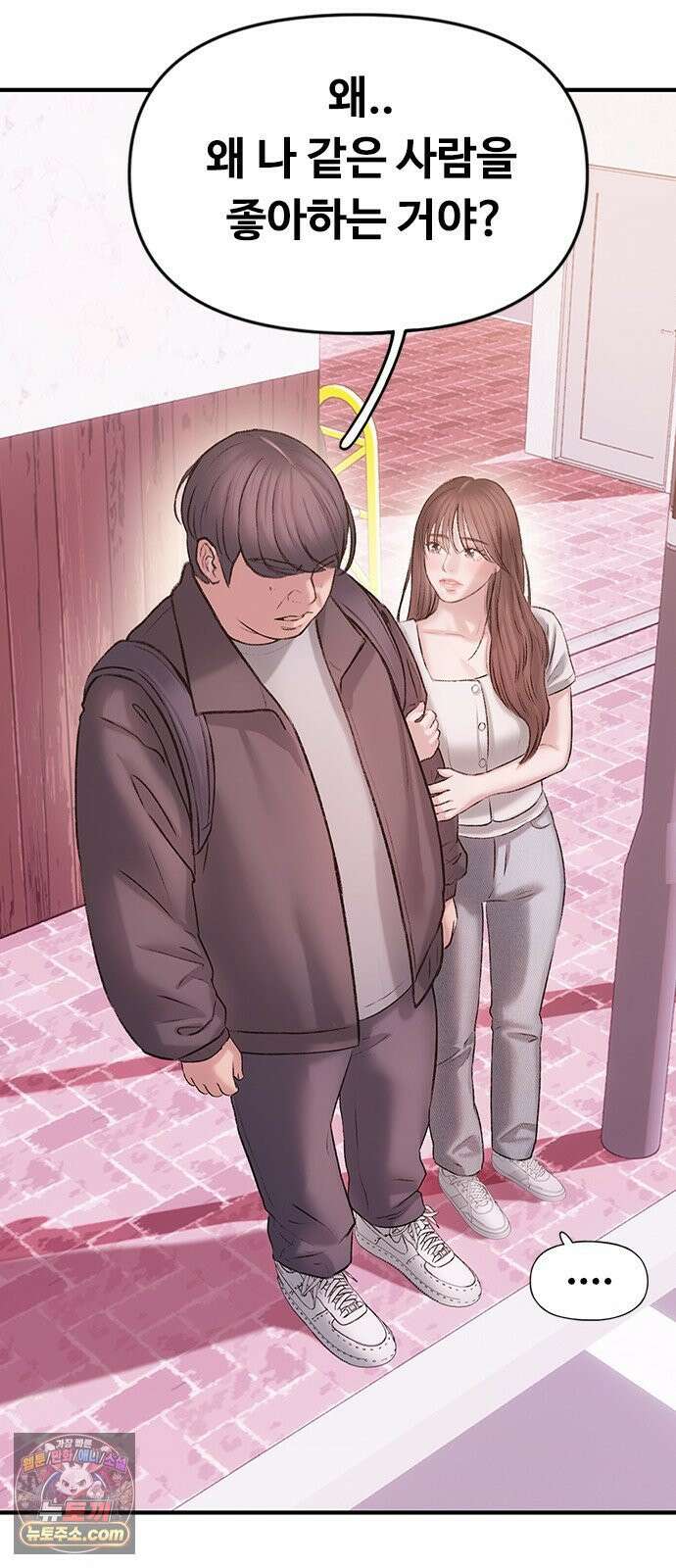 연애지옥 2화 51