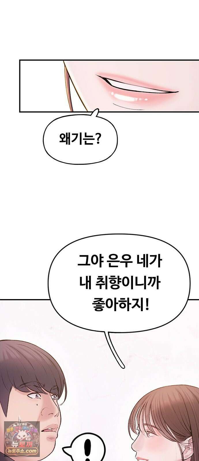 연애지옥 2화 52