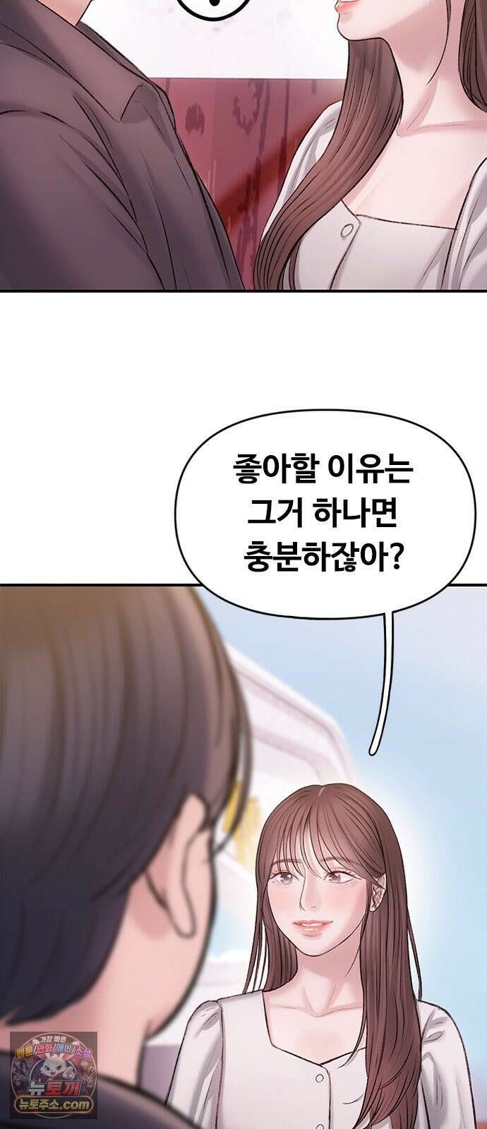 연애지옥 2화 53