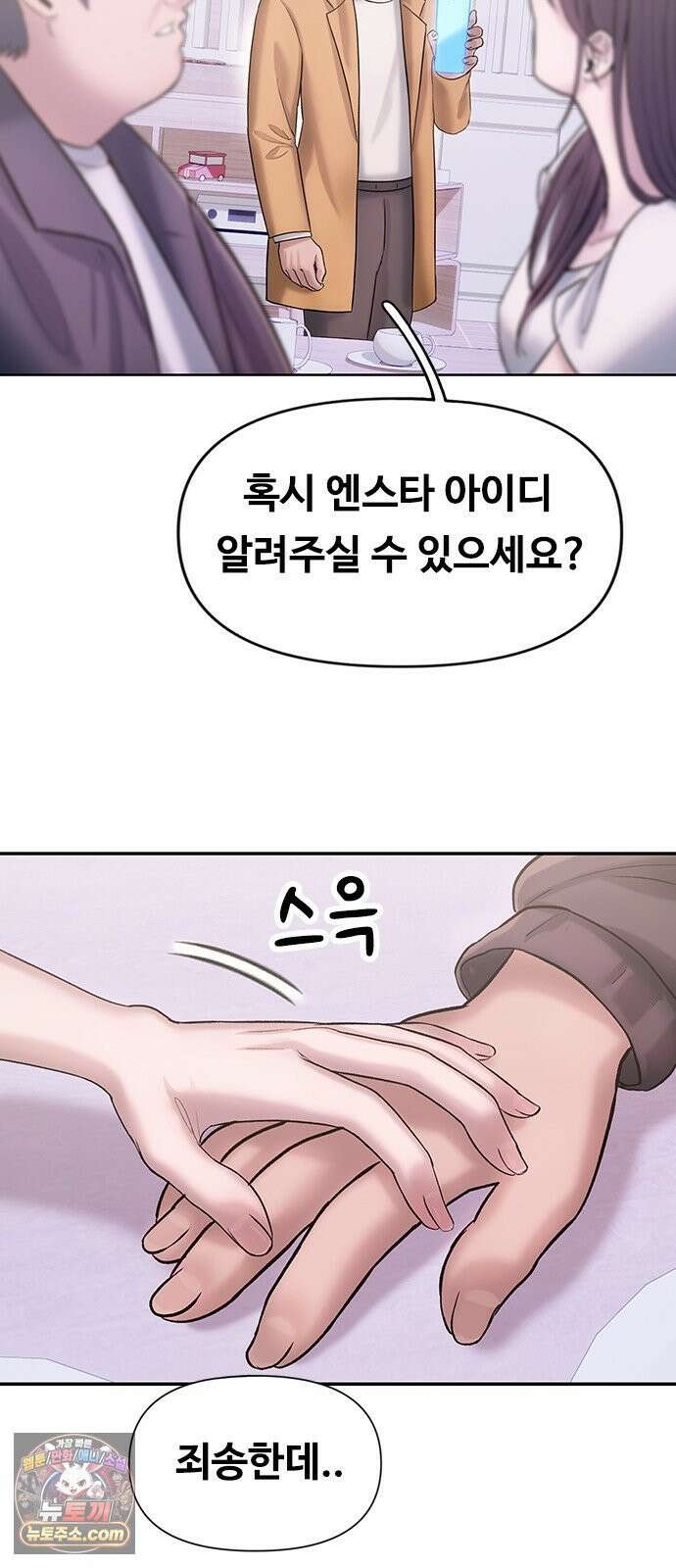 연애지옥 2화 61
