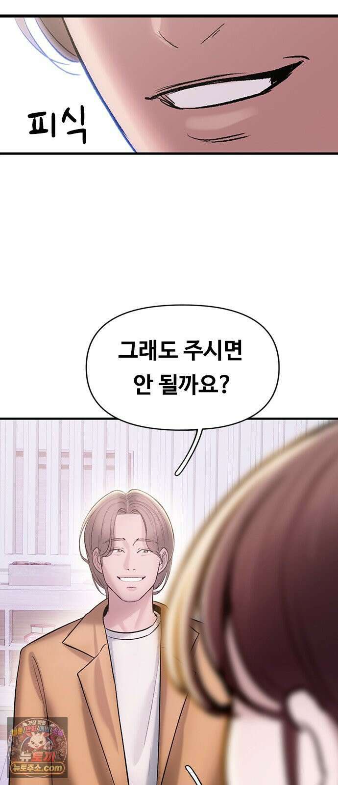 연애지옥 2화 64