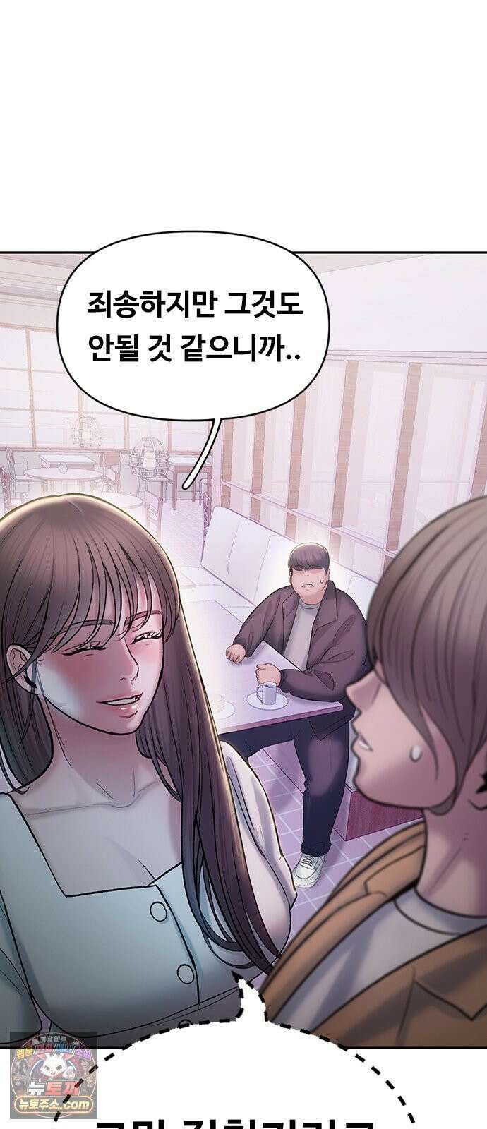 연애지옥 2화 66