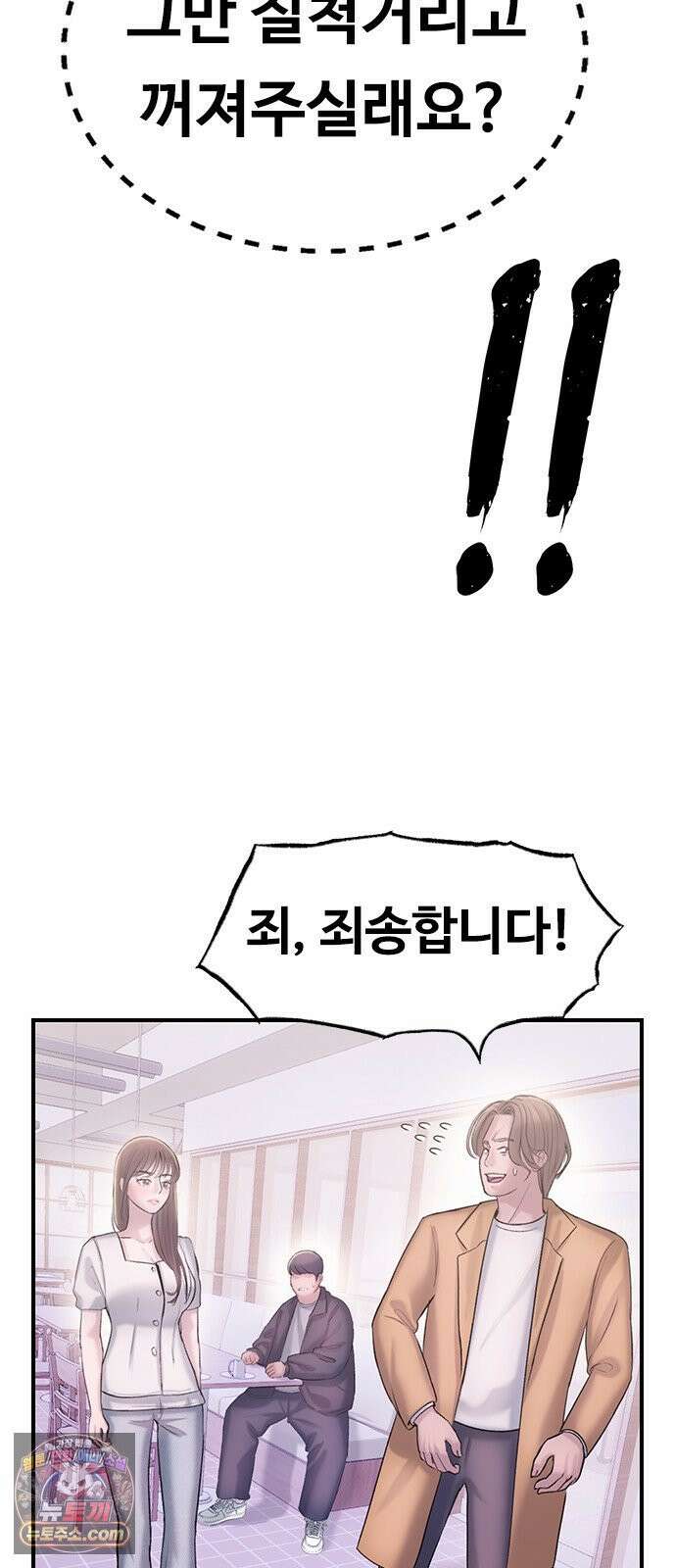 연애지옥 2화 67