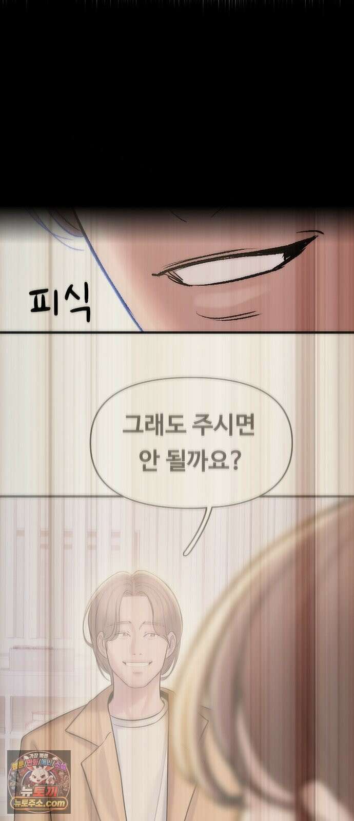 연애지옥 2화 72