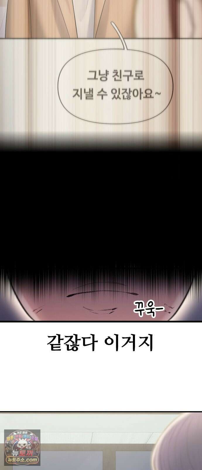연애지옥 2화 73