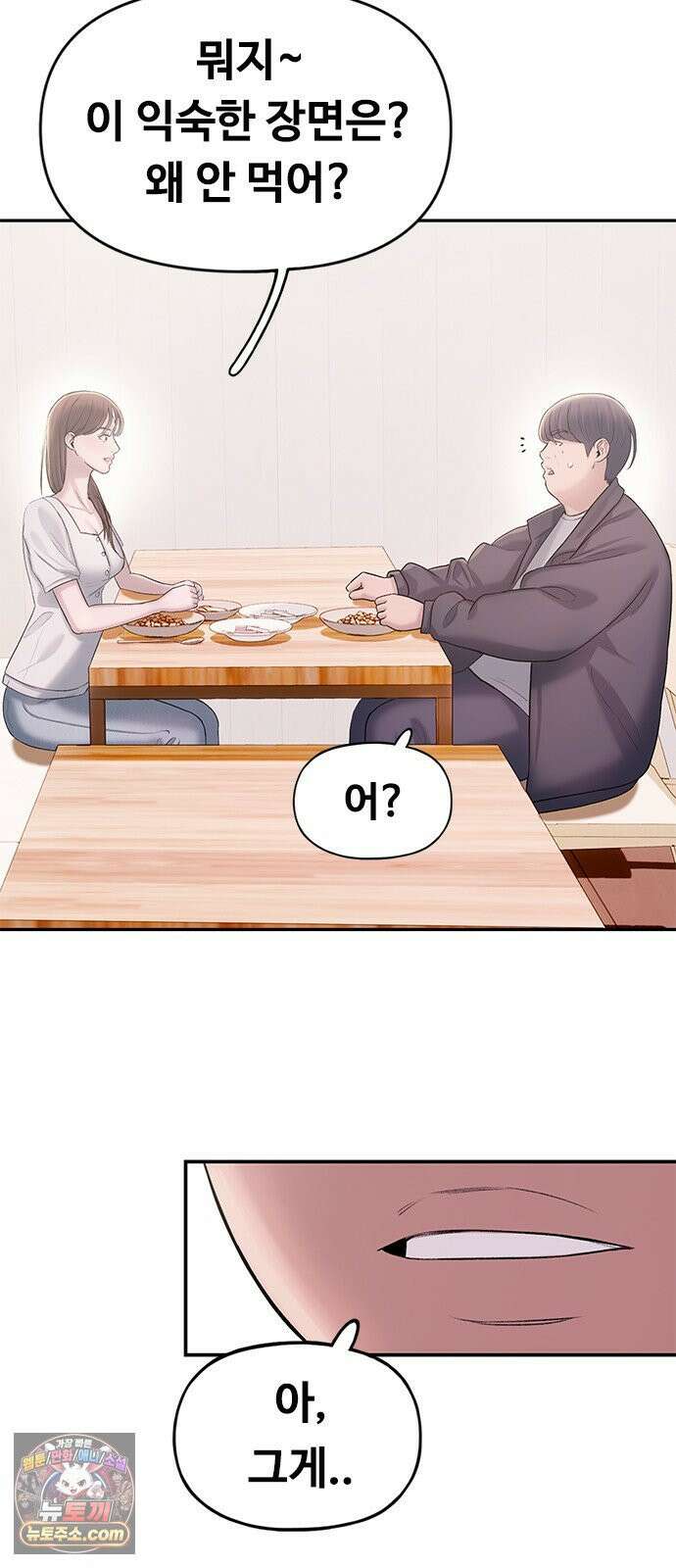 연애지옥 2화 78