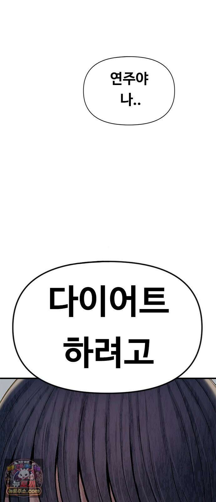 연애지옥 2화 79