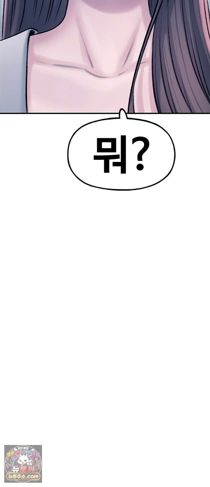 연애지옥 2화 82