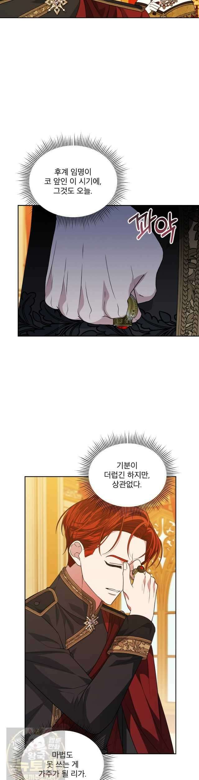 책빙의는 이제 지겹다 99화 2