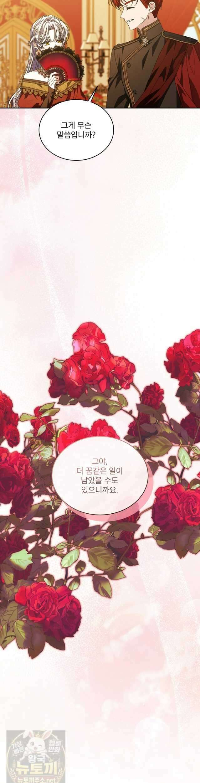 책빙의는 이제 지겹다 99화 5