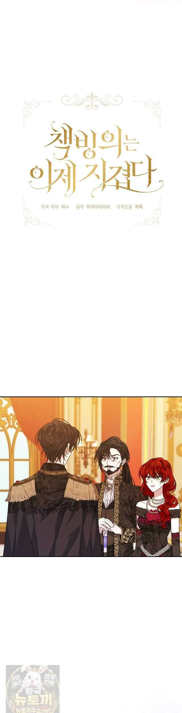 책빙의는 이제 지겹다 99화 6
