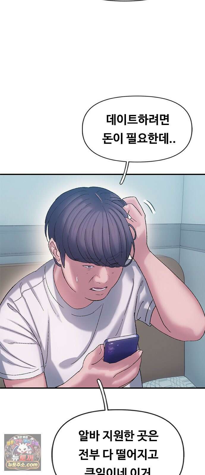 연애지옥 14화 10