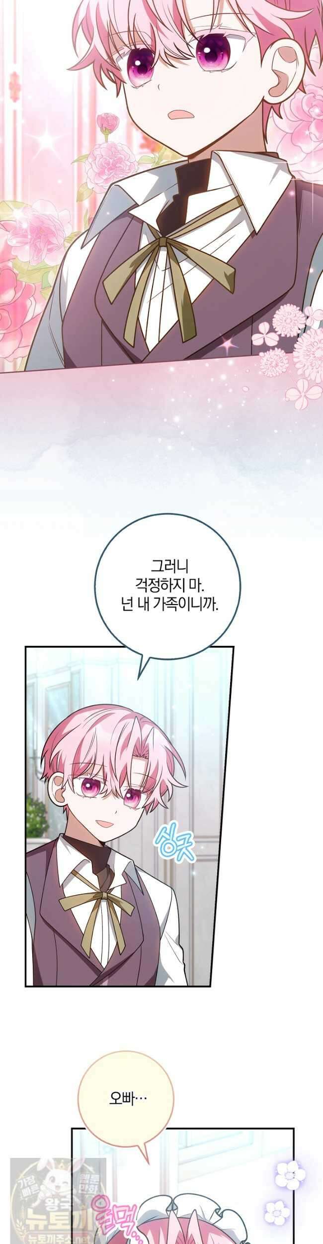 악마의 사랑을 받는 딸이래요 126화 2