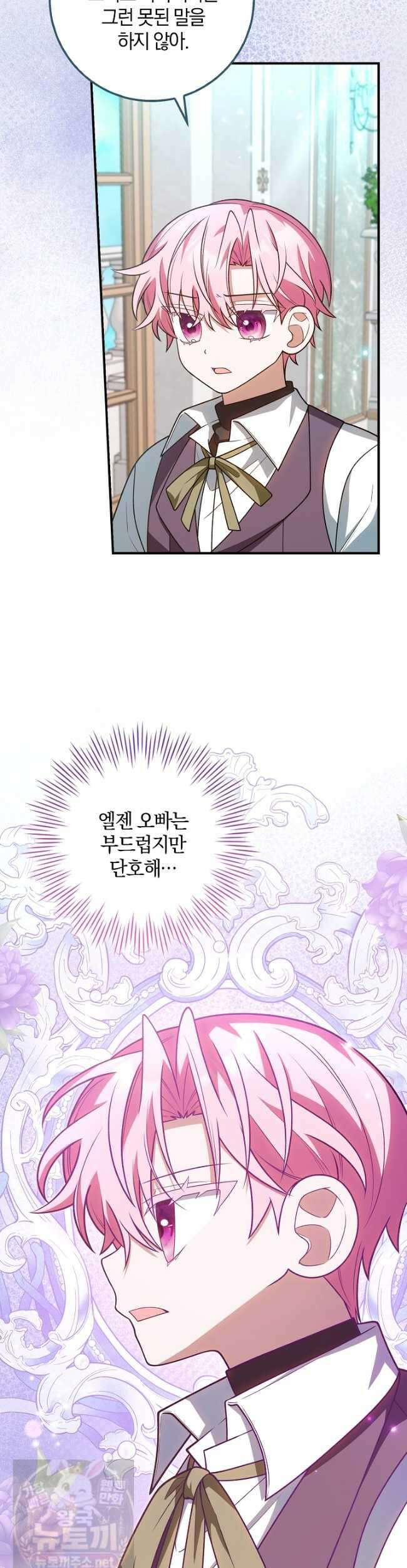 악마의 사랑을 받는 딸이래요 126화 4