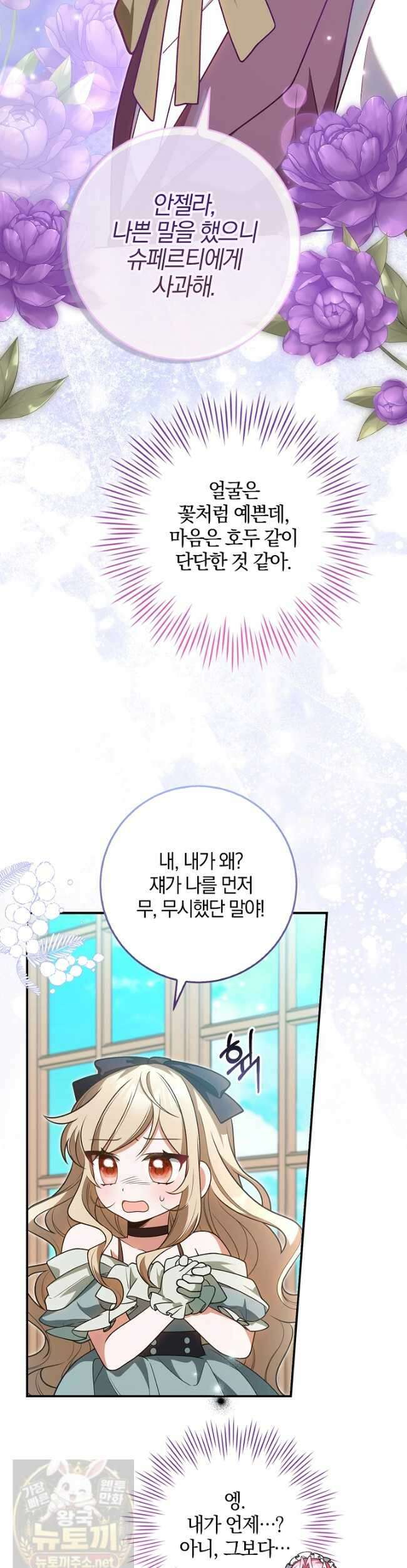 악마의 사랑을 받는 딸이래요 126화 5