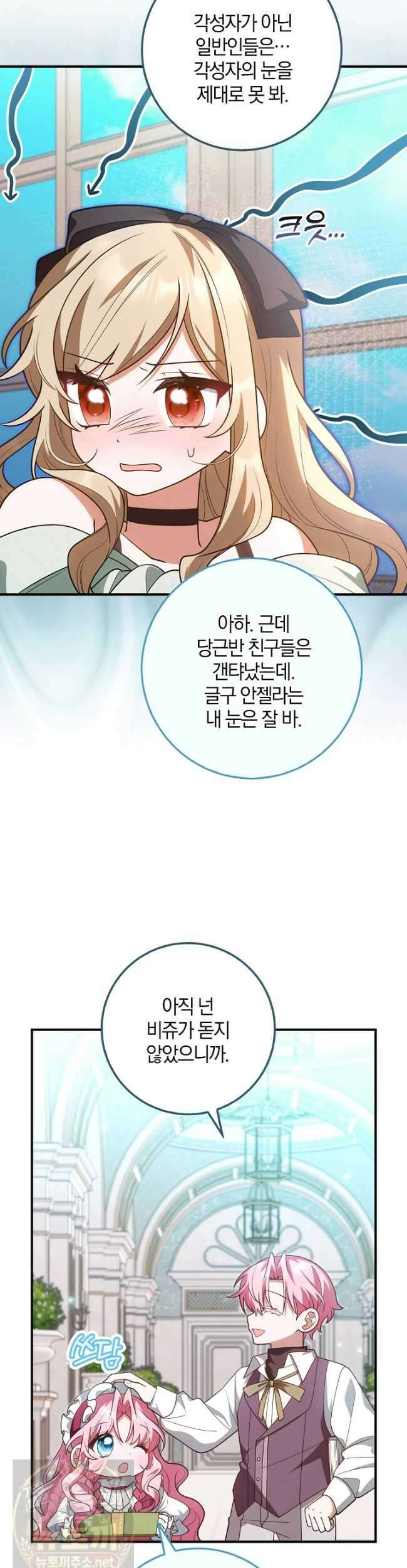 악마의 사랑을 받는 딸이래요 126화 8