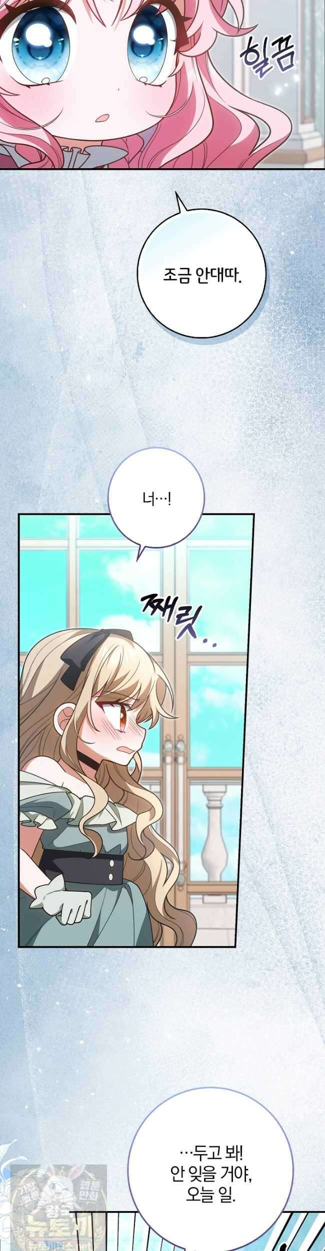 악마의 사랑을 받는 딸이래요 126화 10