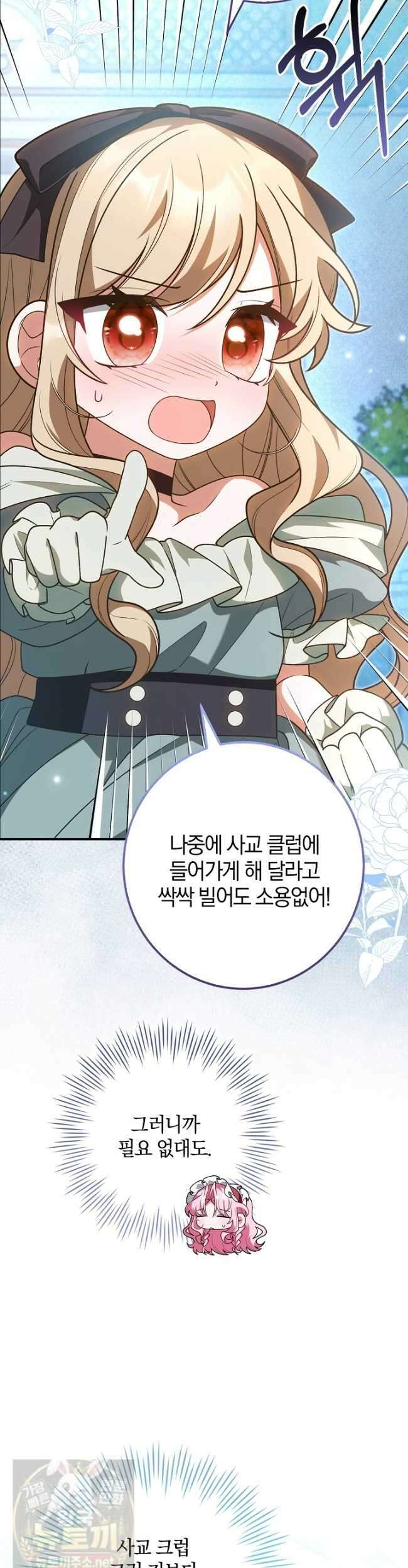 악마의 사랑을 받는 딸이래요 126화 11