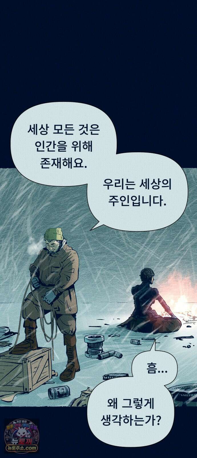 철과 얼음의 여정 1화． 상자-지하-스피커 3