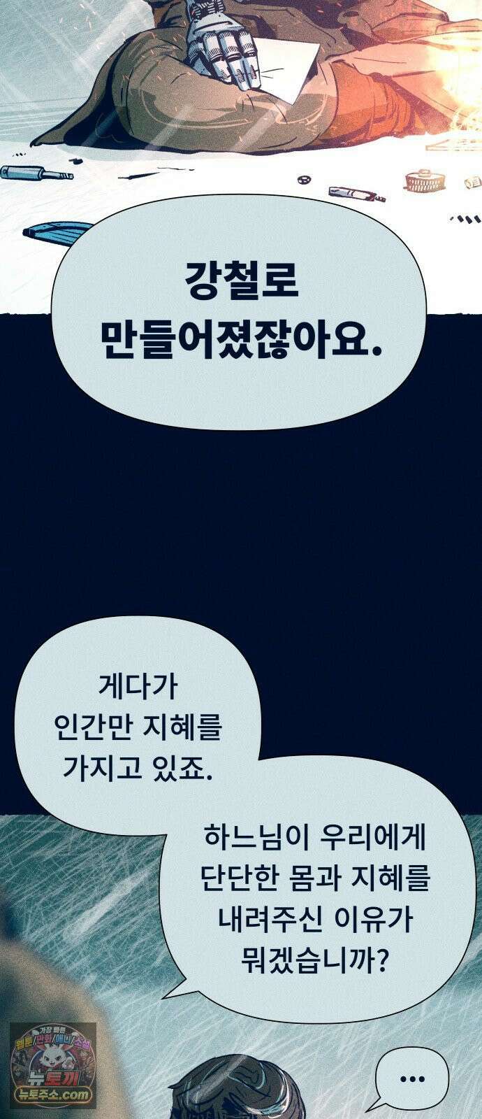 철과 얼음의 여정 1화． 상자-지하-스피커 6