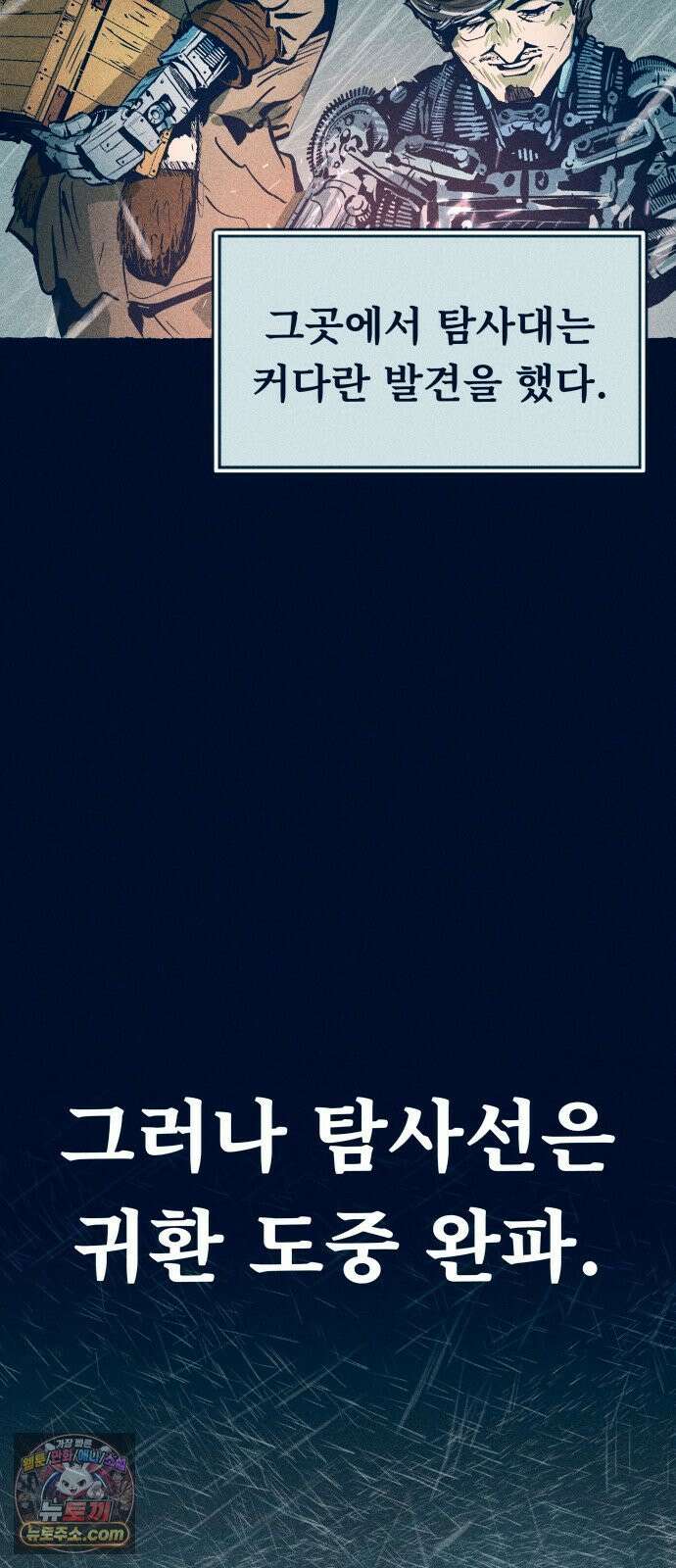 철과 얼음의 여정 1화． 상자-지하-스피커 10
