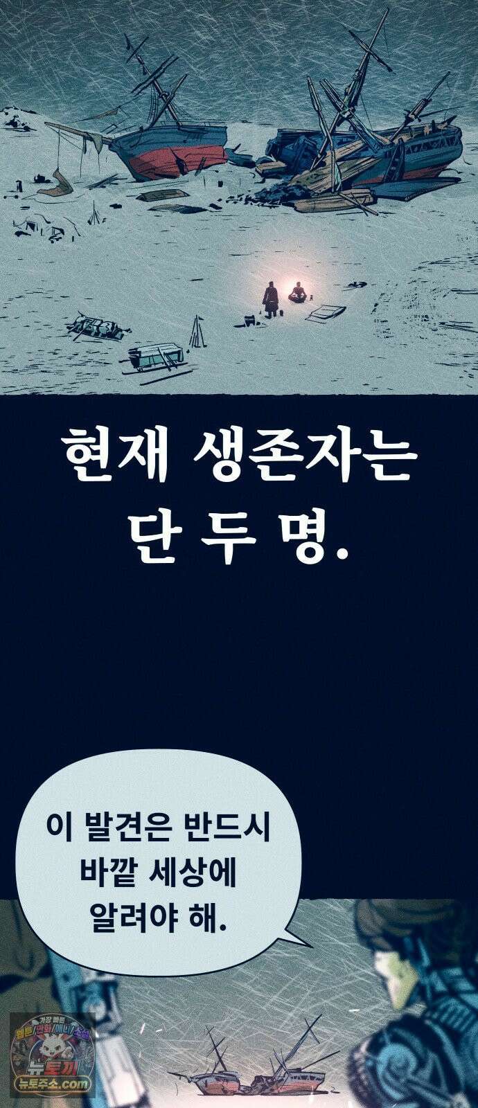 철과 얼음의 여정 1화． 상자-지하-스피커 11