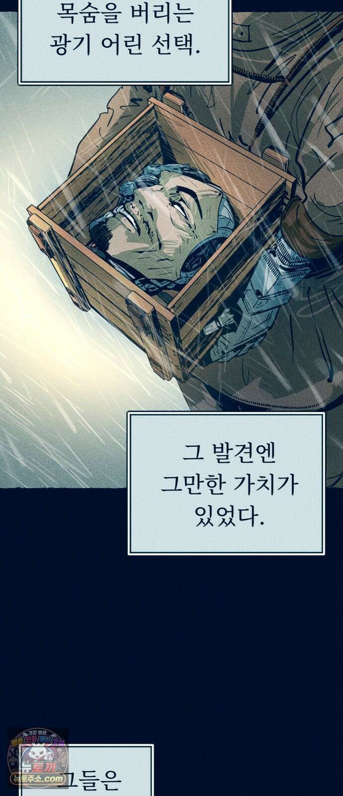 철과 얼음의 여정 1화． 상자-지하-스피커 14