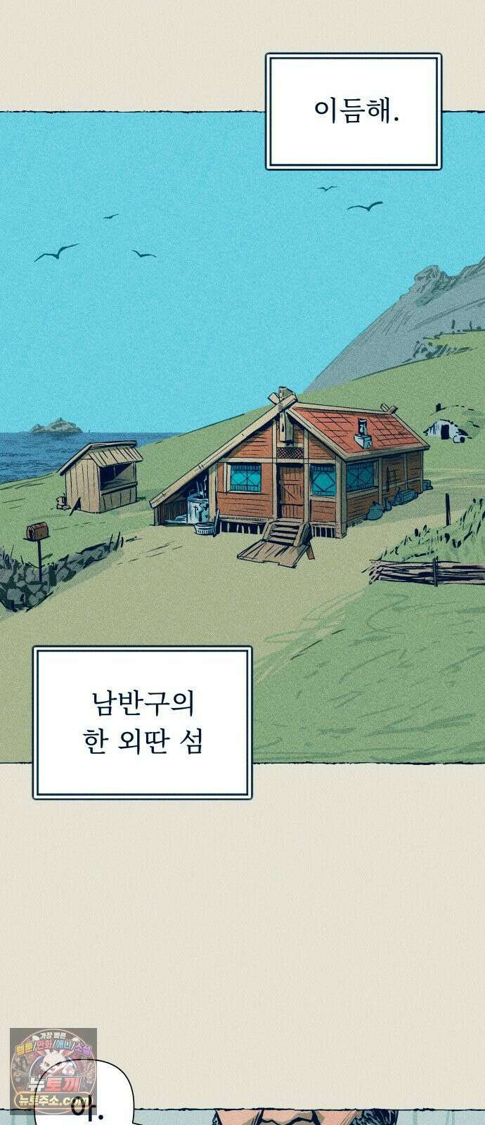 철과 얼음의 여정 1화． 상자-지하-스피커 18
