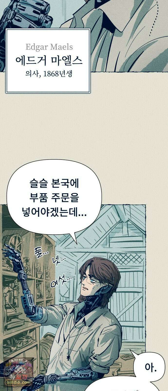 철과 얼음의 여정 1화． 상자-지하-스피커 21