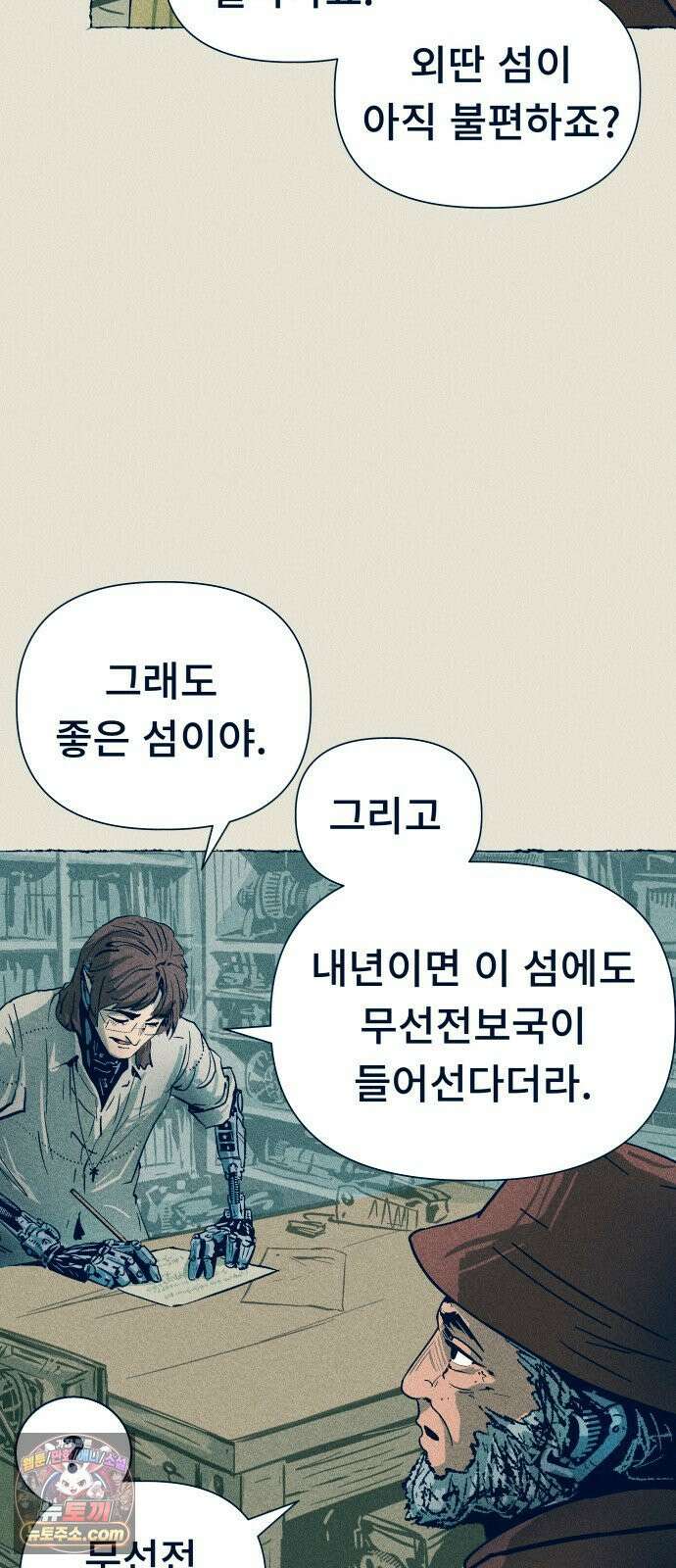 철과 얼음의 여정 1화． 상자-지하-스피커 23