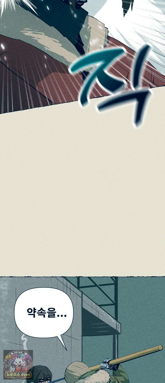 철과 얼음의 여정 17화． 해빙-극약-광인 15