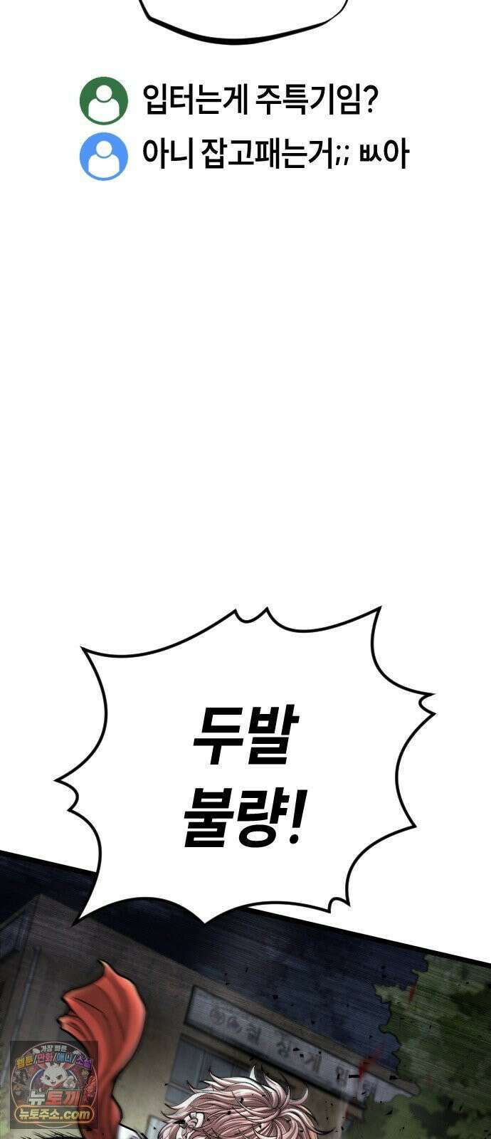 들개전쟁 17화 GCP 금강 쇼다운 [3] 31