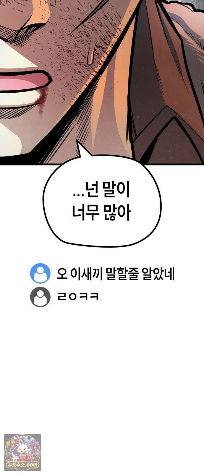 들개전쟁 17화 GCP 금강 쇼다운 [3] 47