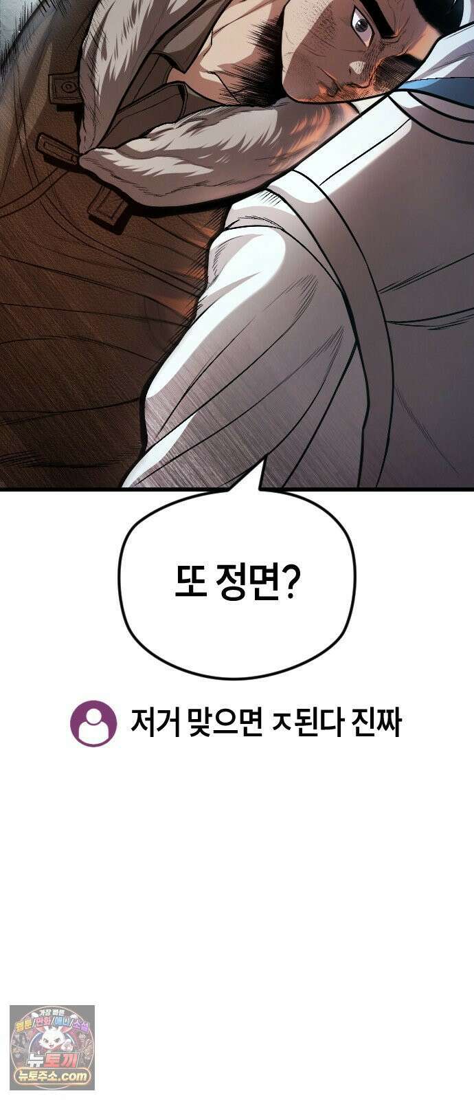 들개전쟁 17화 GCP 금강 쇼다운 [3] 50