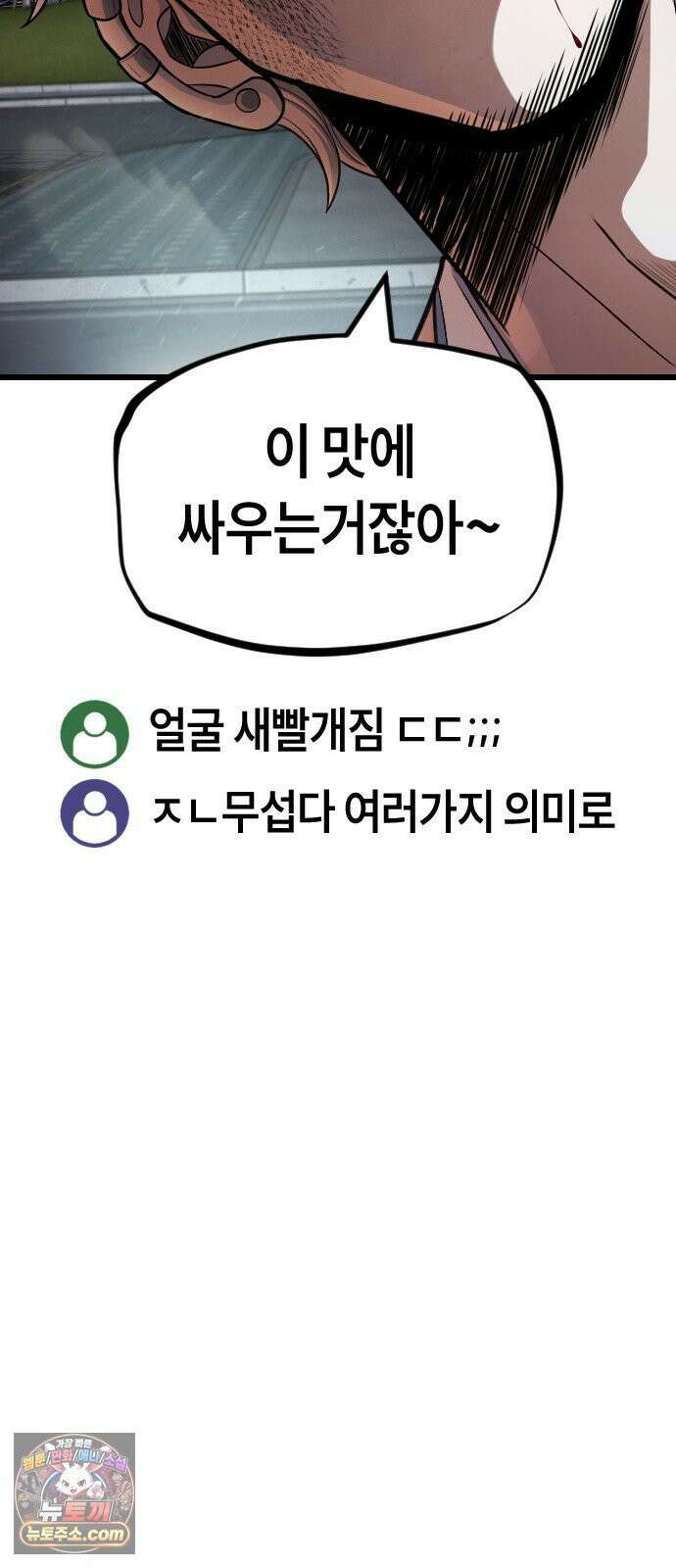 들개전쟁 17화 GCP 금강 쇼다운 [3] 75