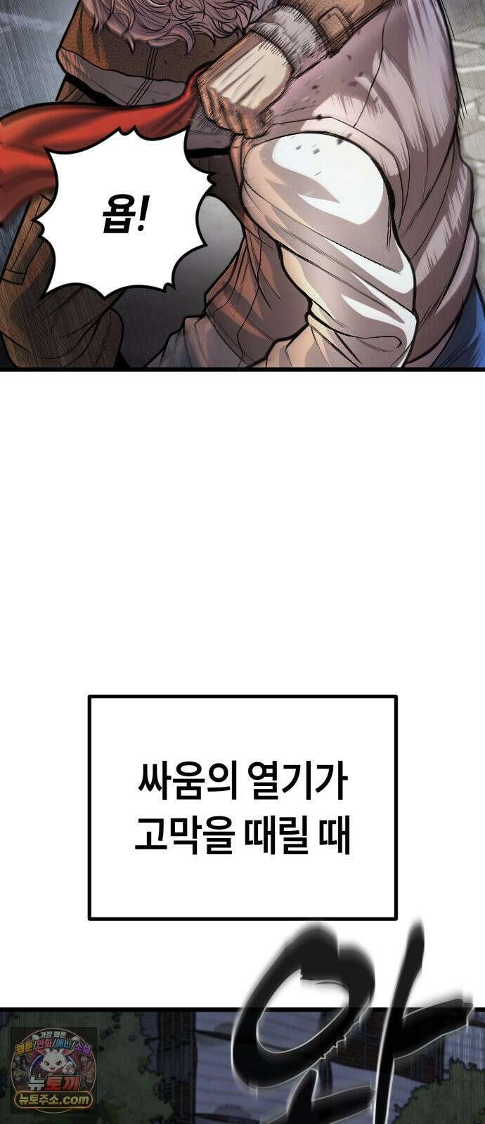 들개전쟁 17화 GCP 금강 쇼다운 [3] 78