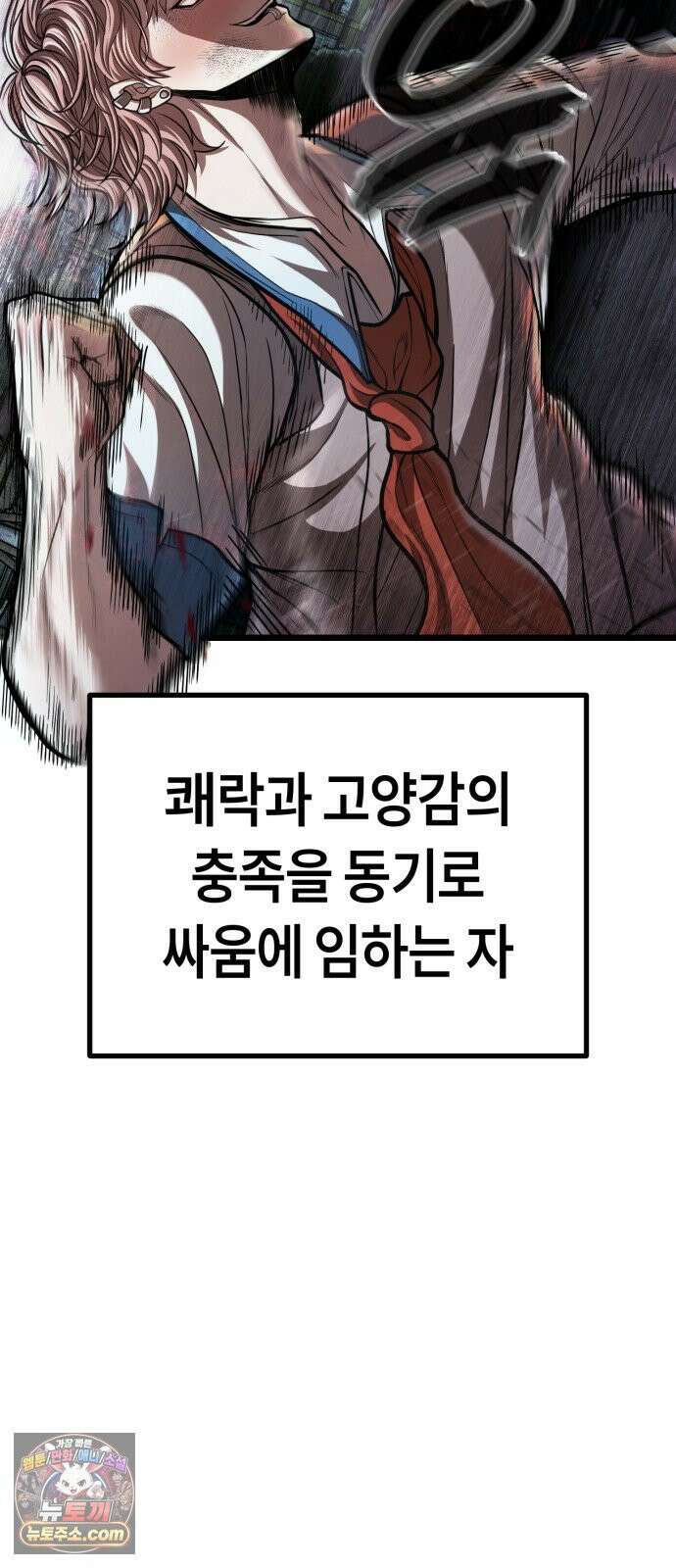 들개전쟁 17화 GCP 금강 쇼다운 [3] 85