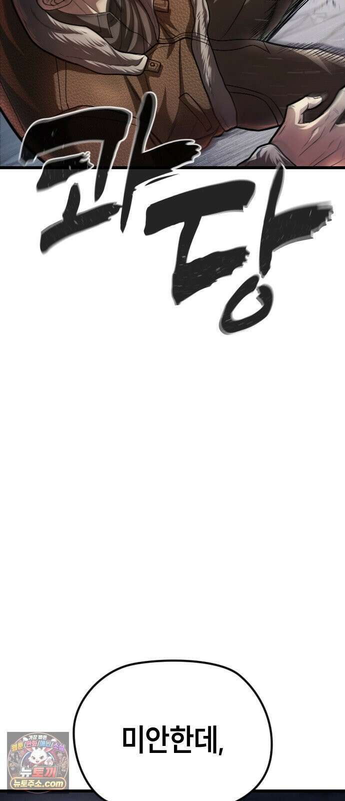 들개전쟁 17화 GCP 금강 쇼다운 [3] 95
