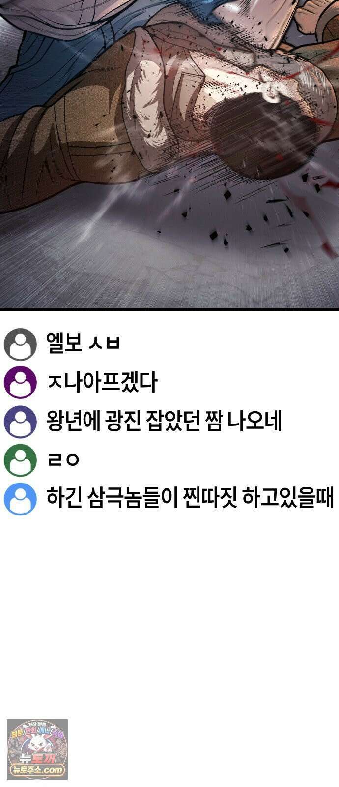 들개전쟁 17화 GCP 금강 쇼다운 [3] 98