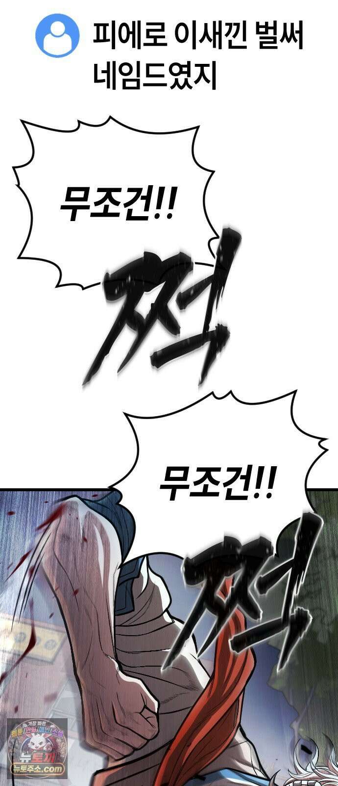 들개전쟁 17화 GCP 금강 쇼다운 [3] 99