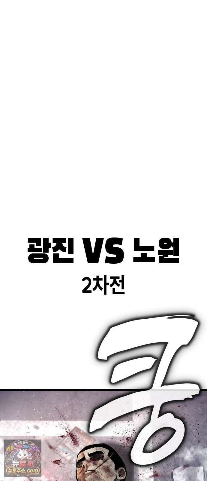 들개전쟁 17화 GCP 금강 쇼다운 [3] 109