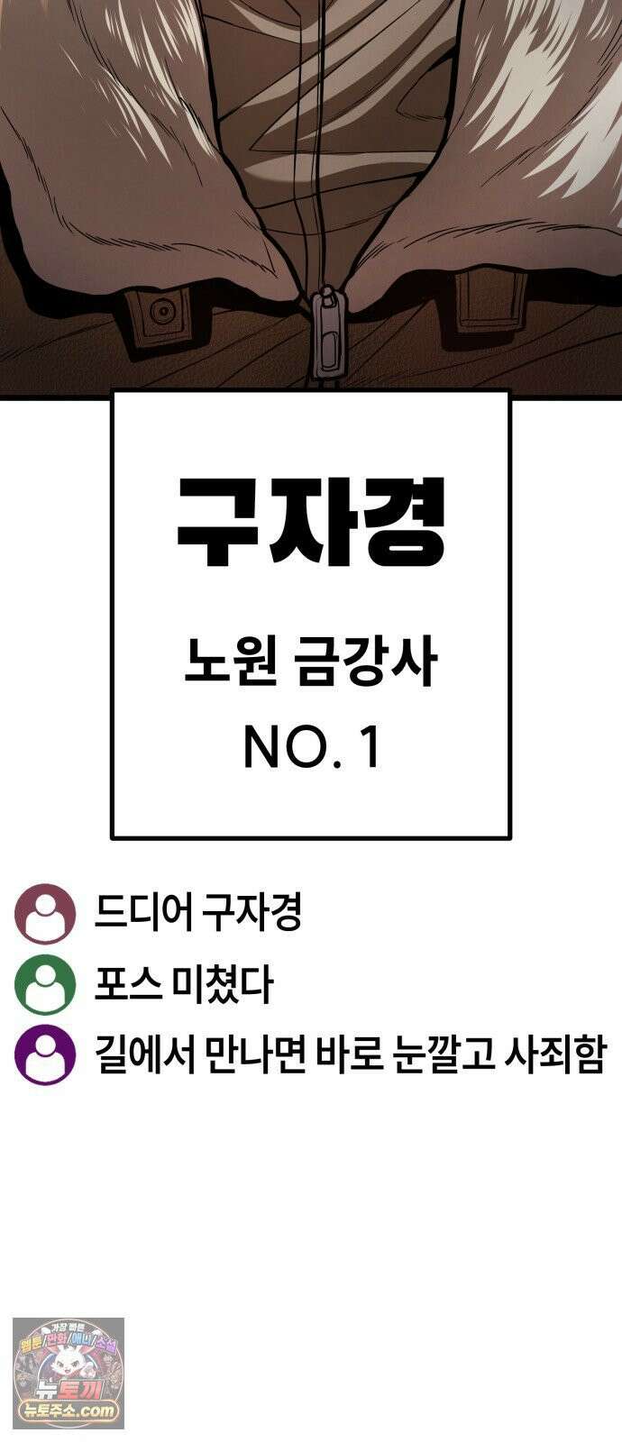 들개전쟁 17화 GCP 금강 쇼다운 [3] 119