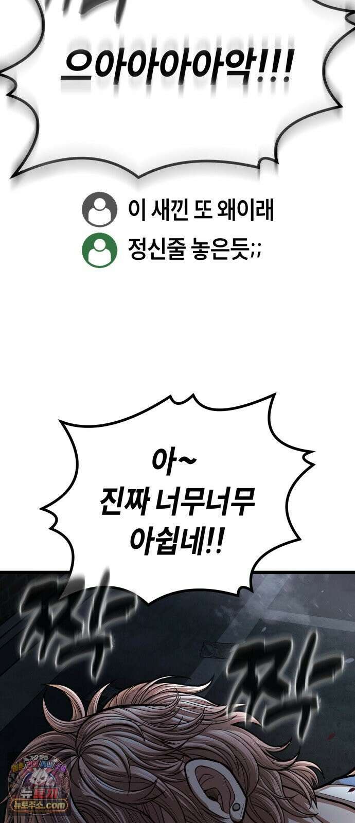 들개전쟁 17화 GCP 금강 쇼다운 [3] 152