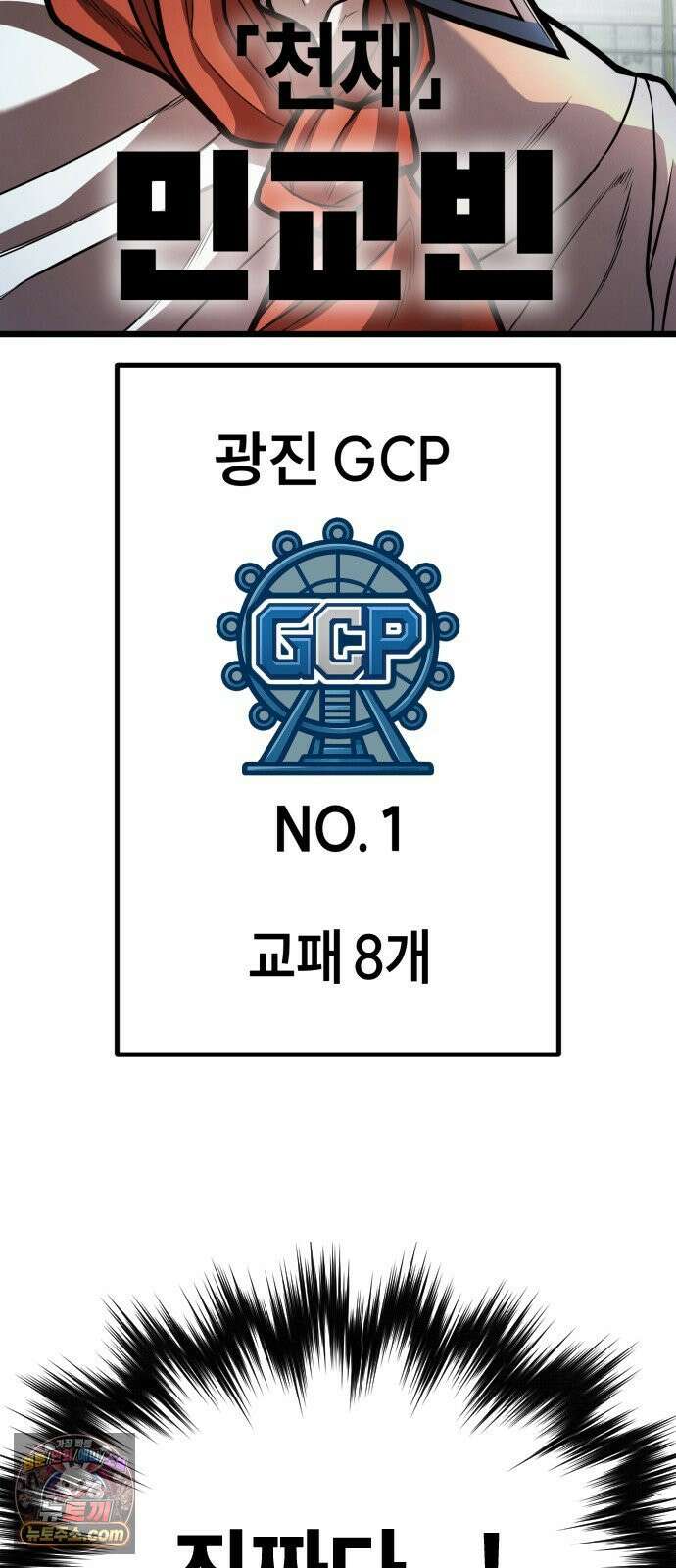 들개전쟁 17화 GCP 금강 쇼다운 [3] 167