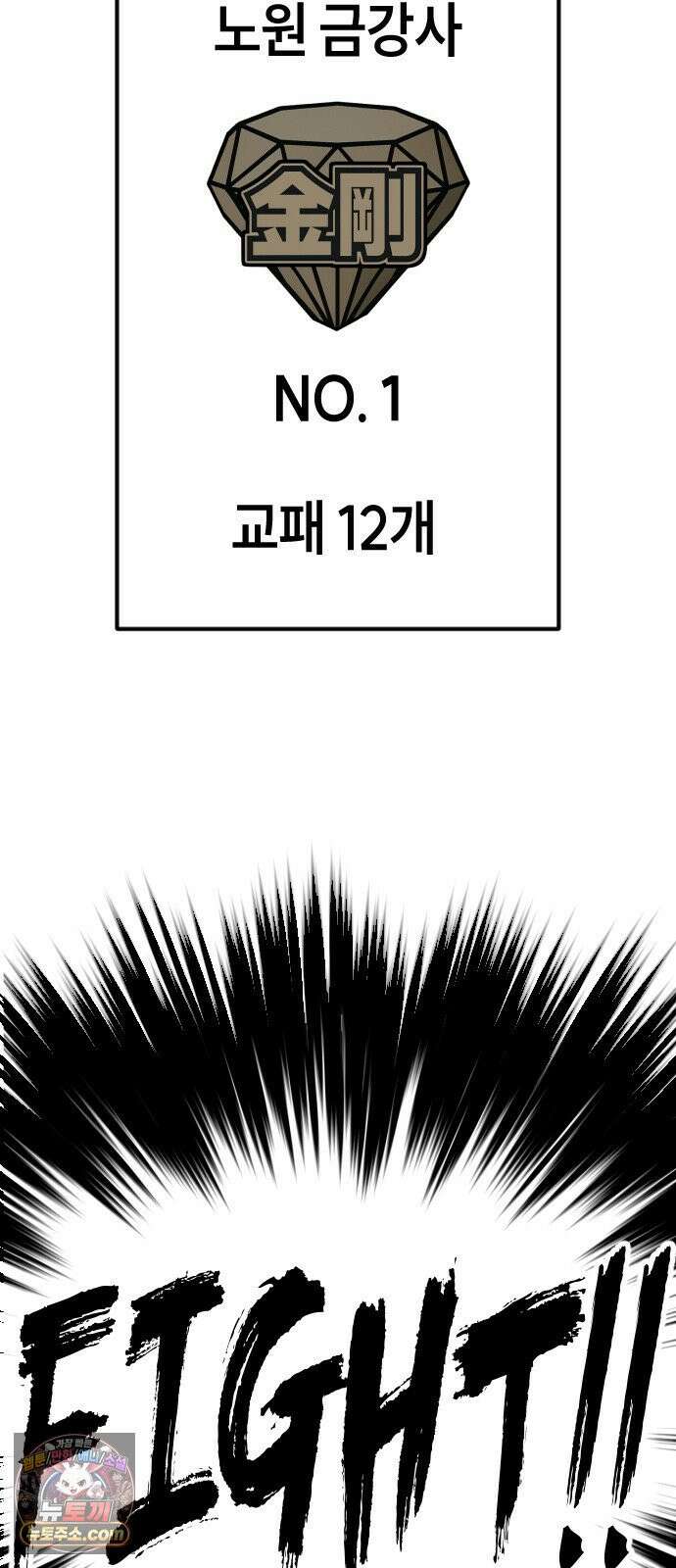 들개전쟁 17화 GCP 금강 쇼다운 [3] 170