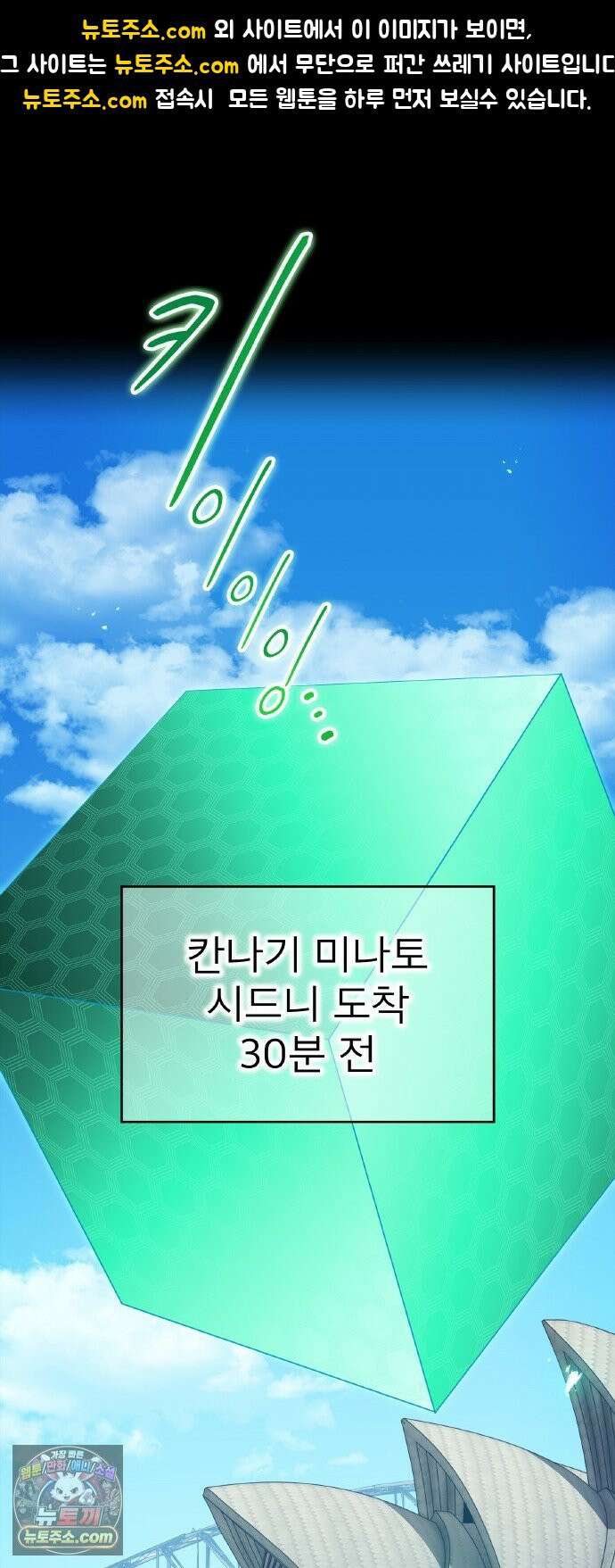 나만 최강 초월자 102화 vs `드림 서펀트`③ 1