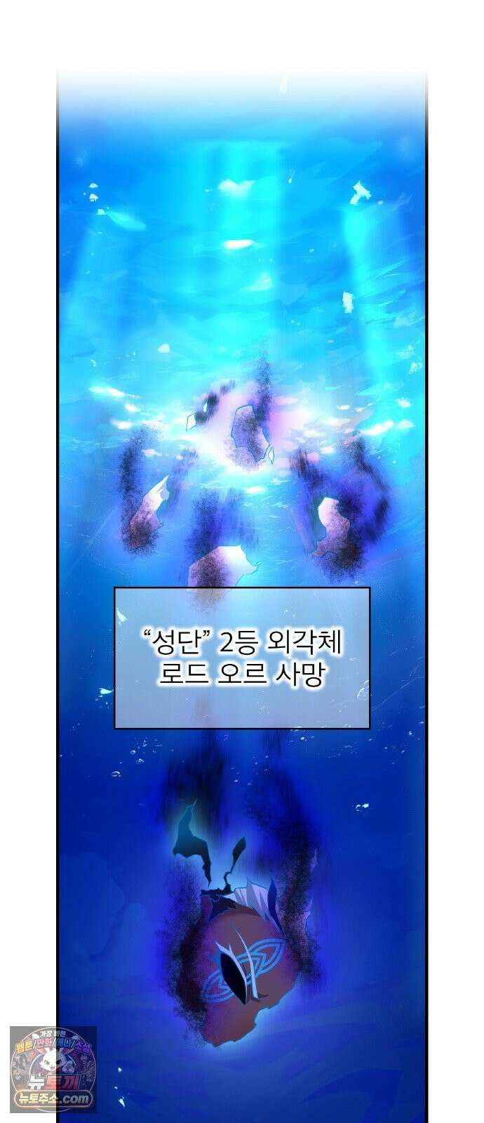 나만 최강 초월자 102화 vs `드림 서펀트`③ 10