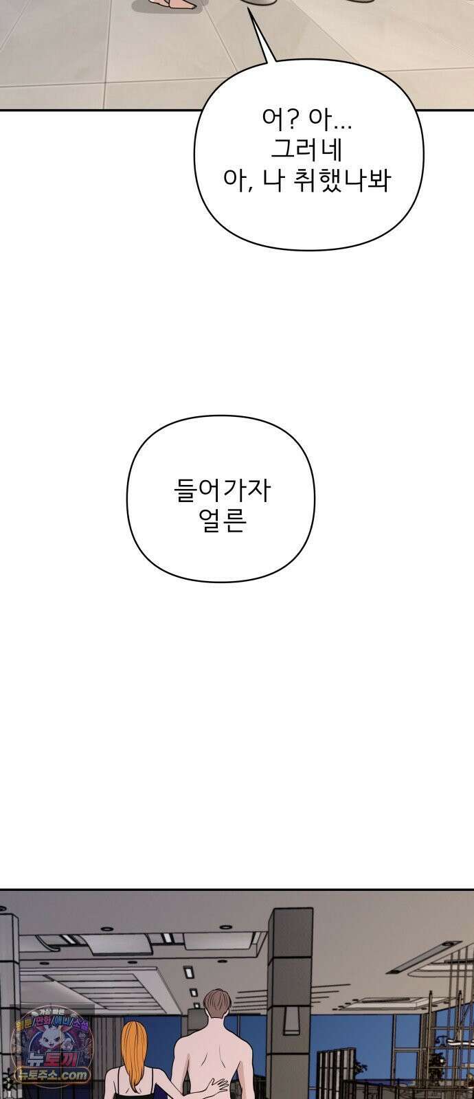 로맨스 저주 67화 12