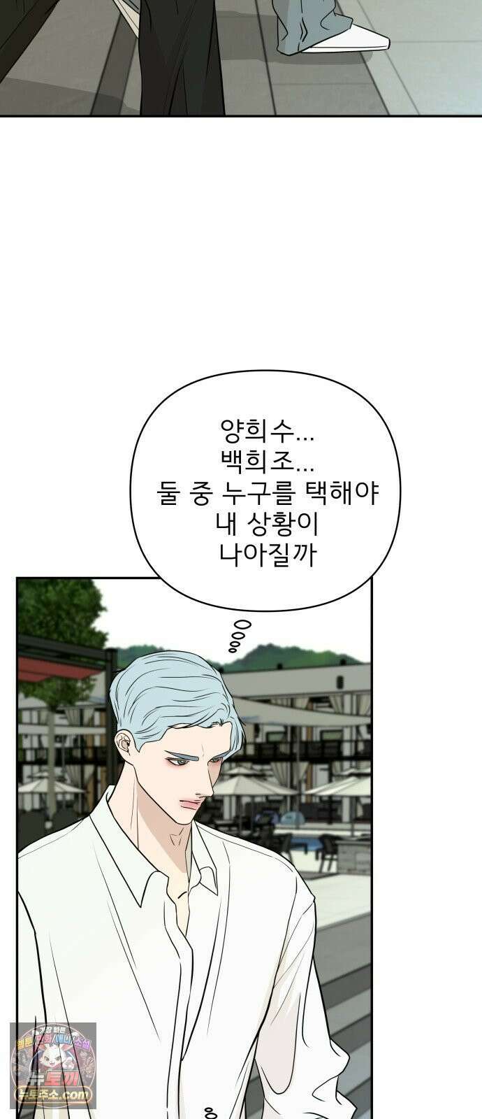 로맨스 저주 75화 6